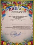 Диплом Мамаева Катя