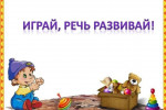 Словесные игры по развитию речи дошкольников