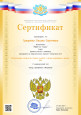 Участие в семинарах, вебинарах, конференциях и т.д.