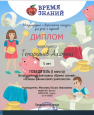 Время знаний