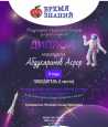 Время знаний