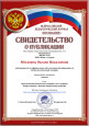 Всероссийский педагогический журнал «ПОЗНАНИЕ»