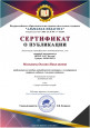 Всероссийский журнал "Альманах педагога"