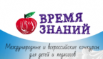 Время знаний