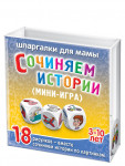 "Битва историй"