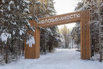 "ЧелоВечность"