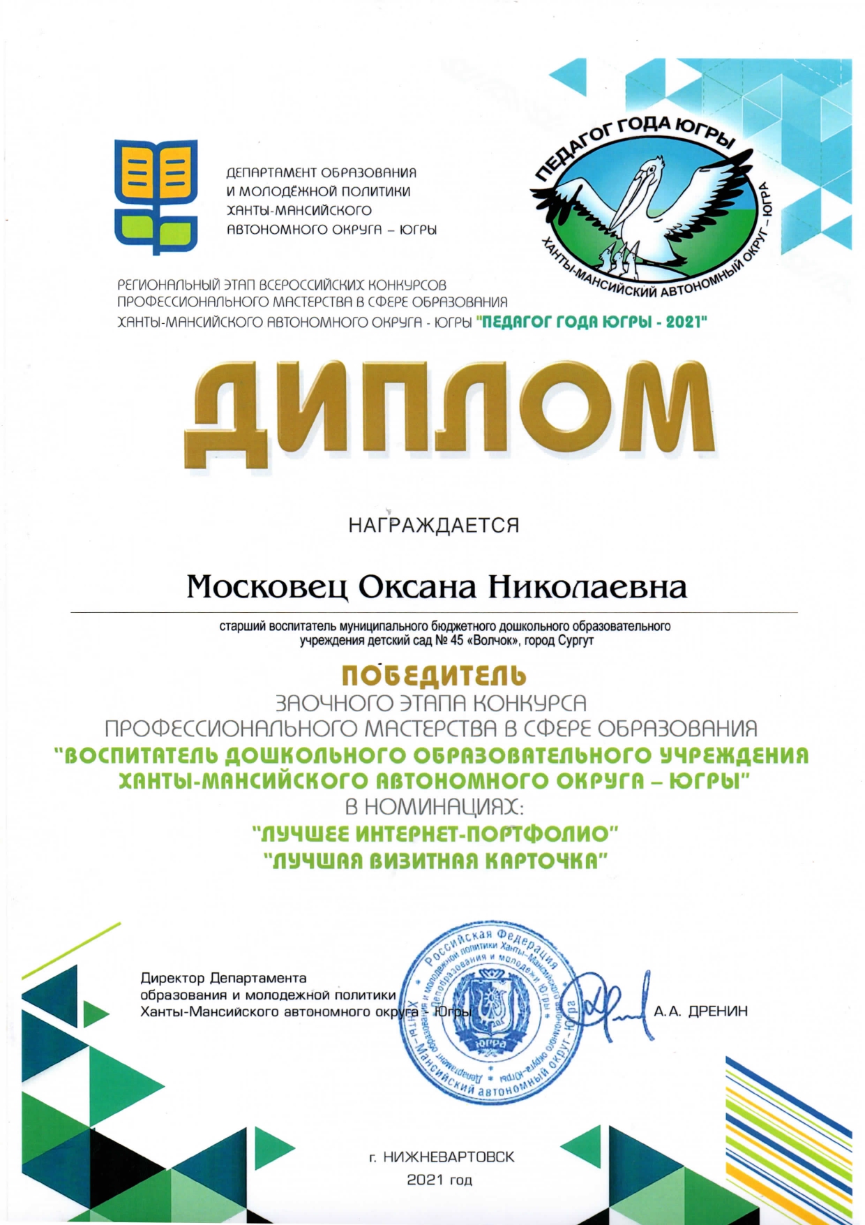 Диплом заочный этап регион