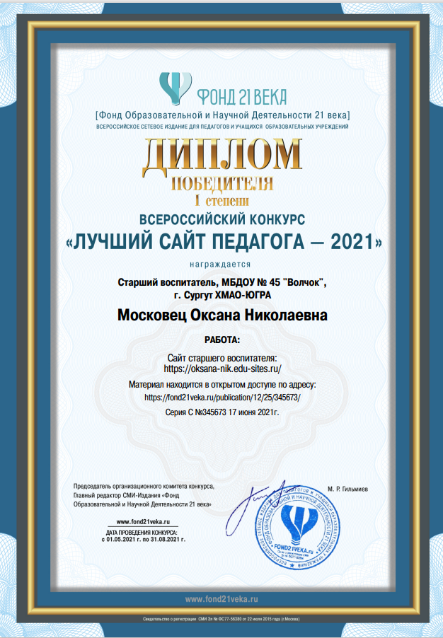 Диплом 1 степени Всероссийского издания, Лучший сат
