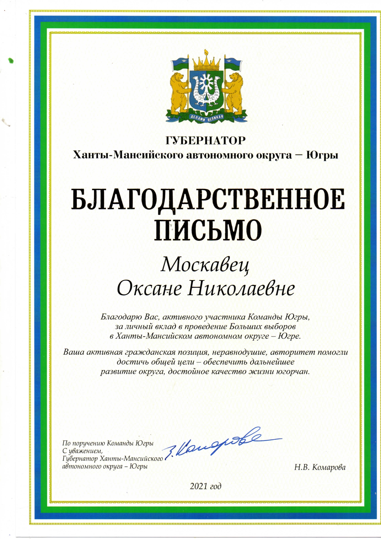 ДЕКАБРЬ 2021