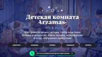 Детская комната Арзамас