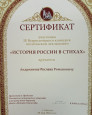 Конкурс «История России в стихах»(2022г)
