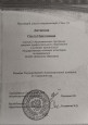 Диплом об образовании