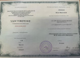 Удостоверения о повышении квалификации