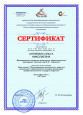Сертификаты 