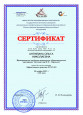 Сертификаты 
