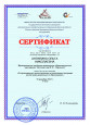 Сертификаты 