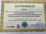 Сертификаты 