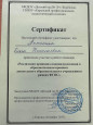 Сертификаты 