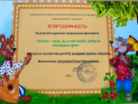 Участие детей в конкурсах и мероприятиях разного уровня