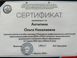 Сертификаты 