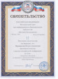 Свидетельство
