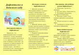 Дефектолог в детском саду