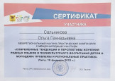 Современные тенденции и перспективы изучения родных языков и поликультурного воспитания детей и молодежи: проблемы и  региональные практики