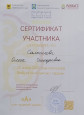 Сертификат участника Всебурятский диктант "Эрдэм"