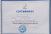  Сертификат  участника "Точки профессионального роста"
