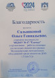 Благодарность Комитета по образованию Администрации г.Улан-Удэ