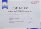 Диплом участника форума