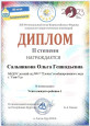 Диплом II степени XIII Регионального этапа Всероссийского Форума социально-педагогических инноваций -2023