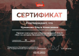 Дипломы, грамоты, сертификаты 2022-2023