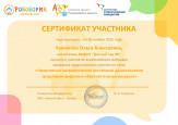 Дипломы, грамоты, сертификаты 2022-2023