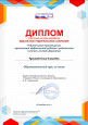 Дипломы, грамоты, сертификаты 2022-2023