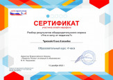 Дипломы, грамоты, сертификаты 2022-2023