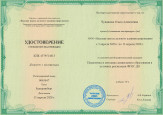 Дипломы, грамоты, сертификаты 2019-2020
