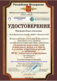 Дипломы, грамоты, сертификаты 2019-2020