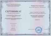 Дипломы, грамоты, сертификаты 2020-2021