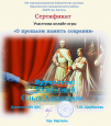 Дипломы, грамоты, сертификаты 2020-2021