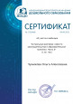 Дипломы, грамоты, сертификаты 2020-2021