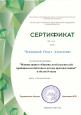 Дипломы, грамоты, сертификаты 2020-2021