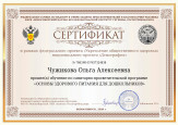 Дипломы, грамоты, сертификаты 2020-2021