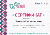 Дипломы, грамоты, сертификаты 2020-2021