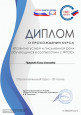 Дипломы, грамоты, сертификаты 2020-2021