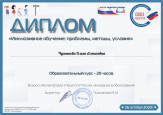 Дипломы, грамоты, сертификаты 2020-2021