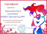 Дипломы, грамоты, сертификаты 2021-2022