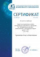 Дипломы, грамоты, сертификаты 2021-2022
