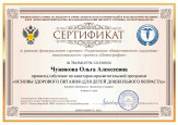 Дипломы, грамоты, сертификаты 2021-2022