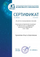 Дипломы, грамоты, сертификаты 2021-2022